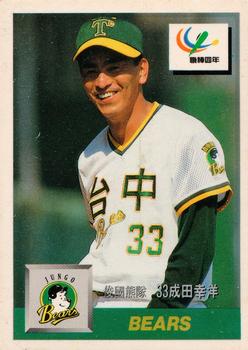 1993 CPBL #157 Yukihiro Narita Front