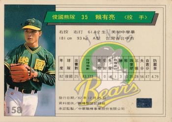 1993 CPBL #158 Yu-Liang Lai Back