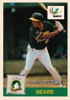 1993 CPBL #160 Yoshiie Tachibana Front