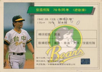 1993 CPBL #161 Takashi Teraoka Back