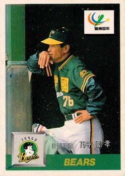 1993 CPBL #161 Takashi Teraoka Front