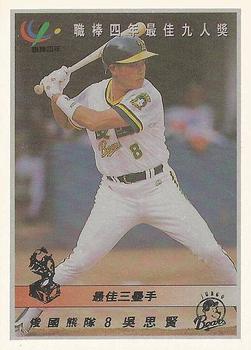 1993 CPBL #181 Shi-Hsien Wu Front