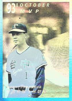 1993 CPBL #205 Chao-Huang Lin Front