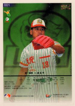 1996 CPBL Pro-Card Series 3 - Baseball Hall of Fame #001 Chang-Heng Hsieh Back