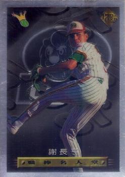 1996 CPBL Pro-Card Series 3 - Baseball Hall of Fame #001 Chang-Heng Hsieh Front