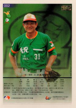1996 CPBL Pro-Card Series 3 - Baseball Hall of Fame #002 Chin-Hsing Kuo Back