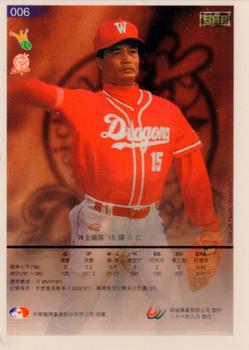 1996 CPBL Pro-Card Series 3 - Baseball Hall of Fame #006 Chieh-Jen Yang Back