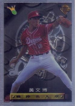 1996 CPBL Pro-Card Series 3 - Baseball Hall of Fame #007 Wen-Po Huang Front