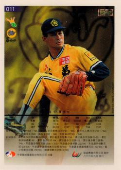 1996 CPBL Pro-Card Series 3 - Baseball Hall of Fame #011 Yi-Hsin Chen Back