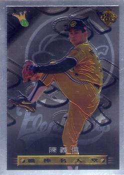 1996 CPBL Pro-Card Series 3 - Baseball Hall of Fame #011 Yi-Hsin Chen Front