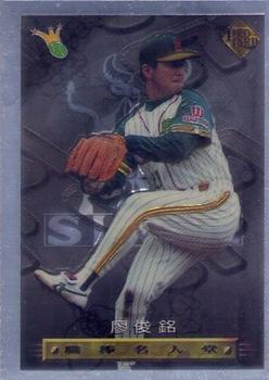 1996 CPBL Pro-Card Series 3 - Baseball Hall of Fame #018 Jun-Ming Liao Front