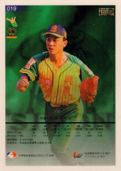 1996 CPBL Pro-Card Series 3 - Baseball Hall of Fame #019 Chao-Huang Lin Back