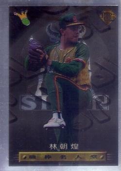 1996 CPBL Pro-Card Series 3 - Baseball Hall of Fame #019 Chao-Huang Lin Front