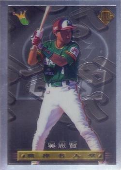 1996 CPBL Pro-Card Series 3 - Baseball Hall of Fame #022 Shi-Hsien Wu Front