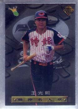1996 CPBL Pro-Card Series 3 - Baseball Hall of Fame #029 Kuang-Shih Wang Front
