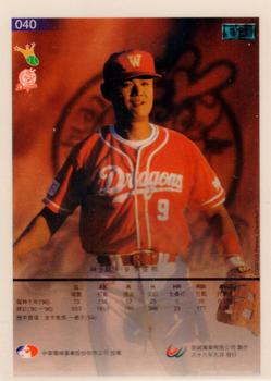 1996 CPBL Pro-Card Series 3 - Baseball Hall of Fame #040 An-Hsi Lee Back