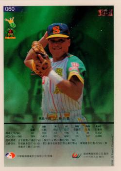 1996 CPBL Pro-Card Series 3 - Baseball Hall of Fame #060 Chung-Yi Huang Back