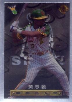 1996 CPBL Pro-Card Series 3 - Baseball Hall of Fame #060 Chung-Yi Huang Front