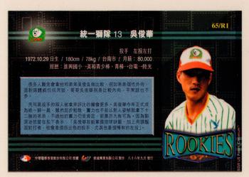 1996 CPBL Pro-Card Series 3 - Baseball Hall of Fame #65/R1 Chun-Hua Wu Back