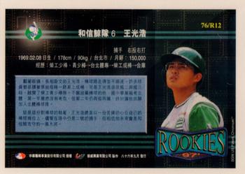 1996 CPBL Pro-Card Series 3 - Baseball Hall of Fame #76/R12 Kuang-Hao Wang Back