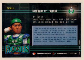 1996 CPBL Pro-Card Series 3 - Baseball Hall of Fame #79/R15 Chun-Yu Huang Back