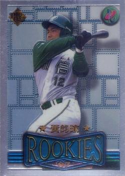 1996 CPBL Pro-Card Series 3 - Baseball Hall of Fame #79/R15 Chun-Yu Huang Front