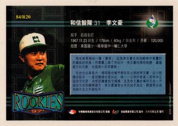 1996 CPBL Pro-Card Series 3 - Baseball Hall of Fame #84/R20 Wen-Hao Li Back