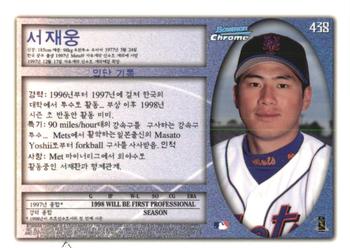 1998 Bowman Chrome - International #438 Jae Weong Seo Back