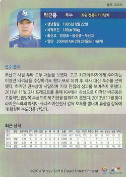 2015 Ntreev Duael Super Star Season 1 #SBC1501-062-AS Geun-Hong Park Back