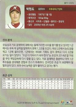 2015 Ntreev Duael Super Star Season 1 #SBC1501-069-AS Heon-Do Park Back