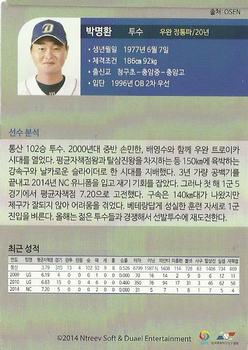 2015 Ntreev Duael Super Star Season 1 #SBC1501-072-AS Myung-Hwan Park Back
