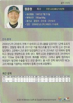 2015 Ntreev Duael Super Star Season 1 #SBC1501-075-AS Jong-Hyun Won Back