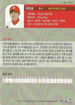 2015 Ntreev Duael Super Star Season 1 #SBC1501-082-AS Min-Ho Park Back