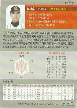 2015 Ntreev Duael Super Star Season 1 #SBC1501-094-AS Jae-Hun Chung Back