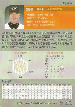 2015 Ntreev Duael Super Star Season 1 #SBC1501-104-AS Yong Gwan Kwon Back