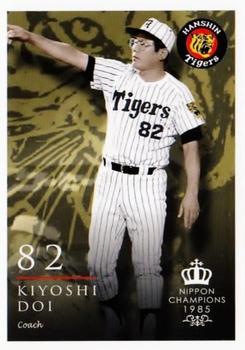 2015 Epoch Hanshin Tigers Nippon Champions 1985 #02 Kiyoshi Doi Front