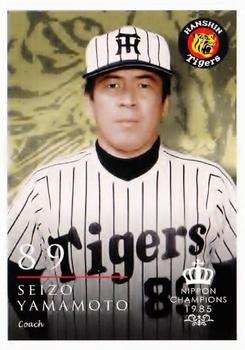 2015 Epoch Hanshin Tigers Nippon Champions 1985 #07 Seizo Yamamoto Front