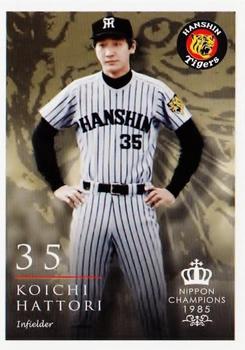 2015 Epoch Hanshin Tigers Nippon Champions 1985 #30 Koichi Hattori Front