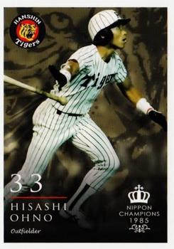 2015 Epoch Hanshin Tigers Nippon Champions 1985 #42 Hisashi Ohno Front