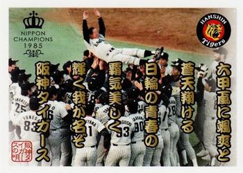 2015 Epoch Hanshin Tigers Nippon Champions 1985 #45 Nippon Series Celebration Front