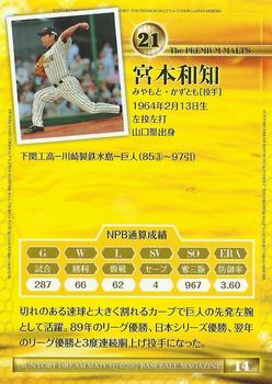 2012 BBM Suntory Dream Match #14 Kazutomo Miyamoto Back