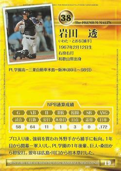 2012 BBM Suntory Dream Match #19 Toru Iwata Back