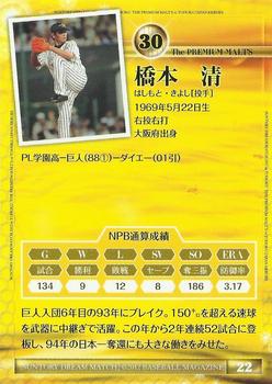 2012 BBM Suntory Dream Match #22 Kiyoshi Hashimoto Back