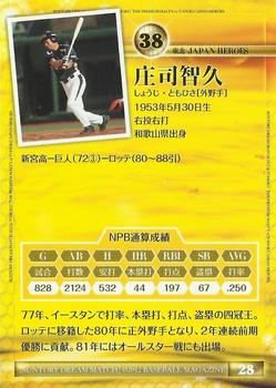 2012 BBM Suntory Dream Match #28 Tomohisa Shoji Back