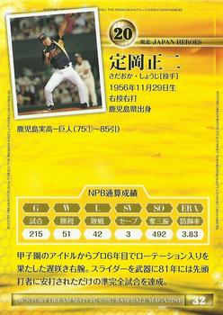 2012 BBM Suntory Dream Match #32 Shoji Sadaoka Back