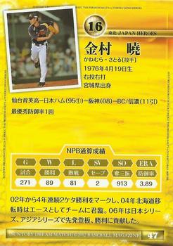 2012 BBM Suntory Dream Match #47 Satoru Kanemura Back