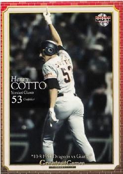 2012 BBM Greatest Games 10-8-1994 Dragons vs Giants #02 Henry Cotto Front