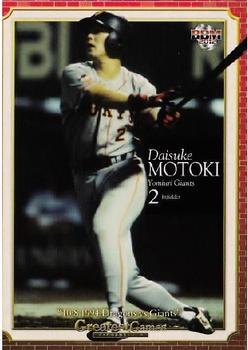 2012 BBM Greatest Games 10-8-1994 Dragons vs Giants #07 Daisuke Motoki Front