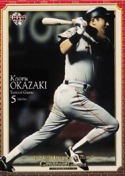 2012 BBM Greatest Games 10-8-1994 Dragons vs Giants #10 Kaoru Okazaki Front