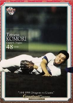 2012 BBM Greatest Games 10-8-1994 Dragons vs Giants #17 Tetsuya Komori Front